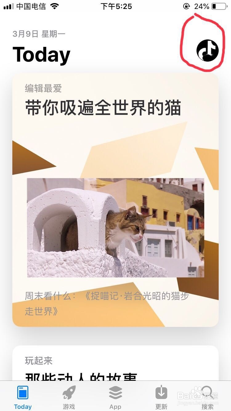 iPhone如何取消App中的订阅