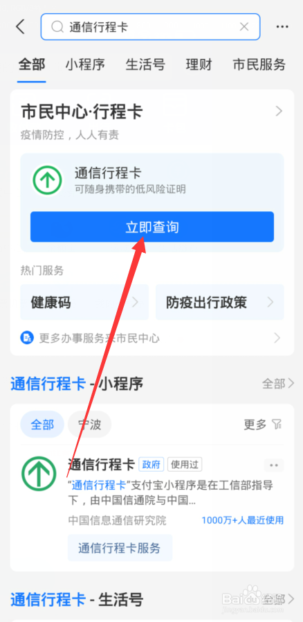 通信行程卡怎么显示姓名