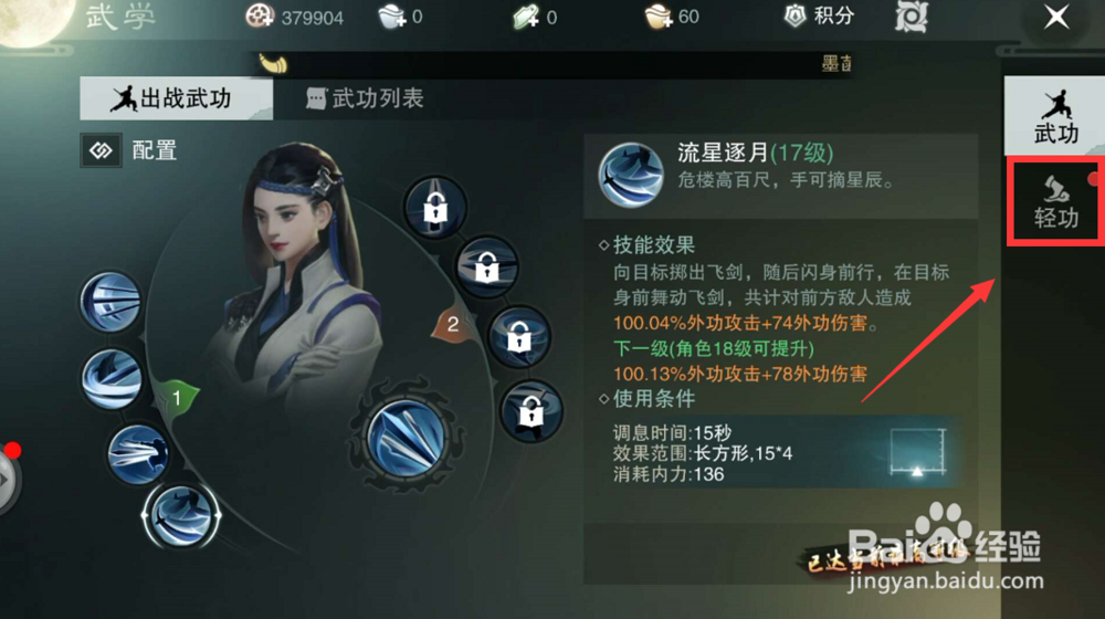 楚留香手游怎么升级武学