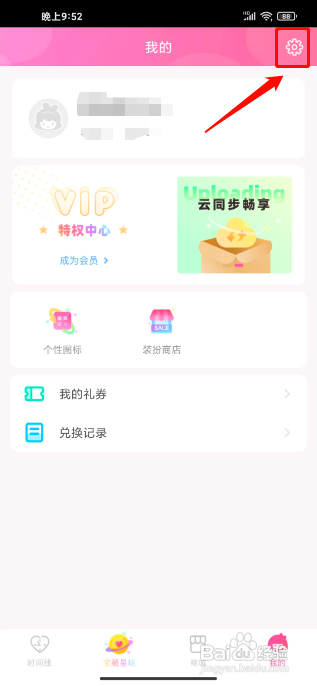 粉粉日记怎么关闭移动网络下云同步
