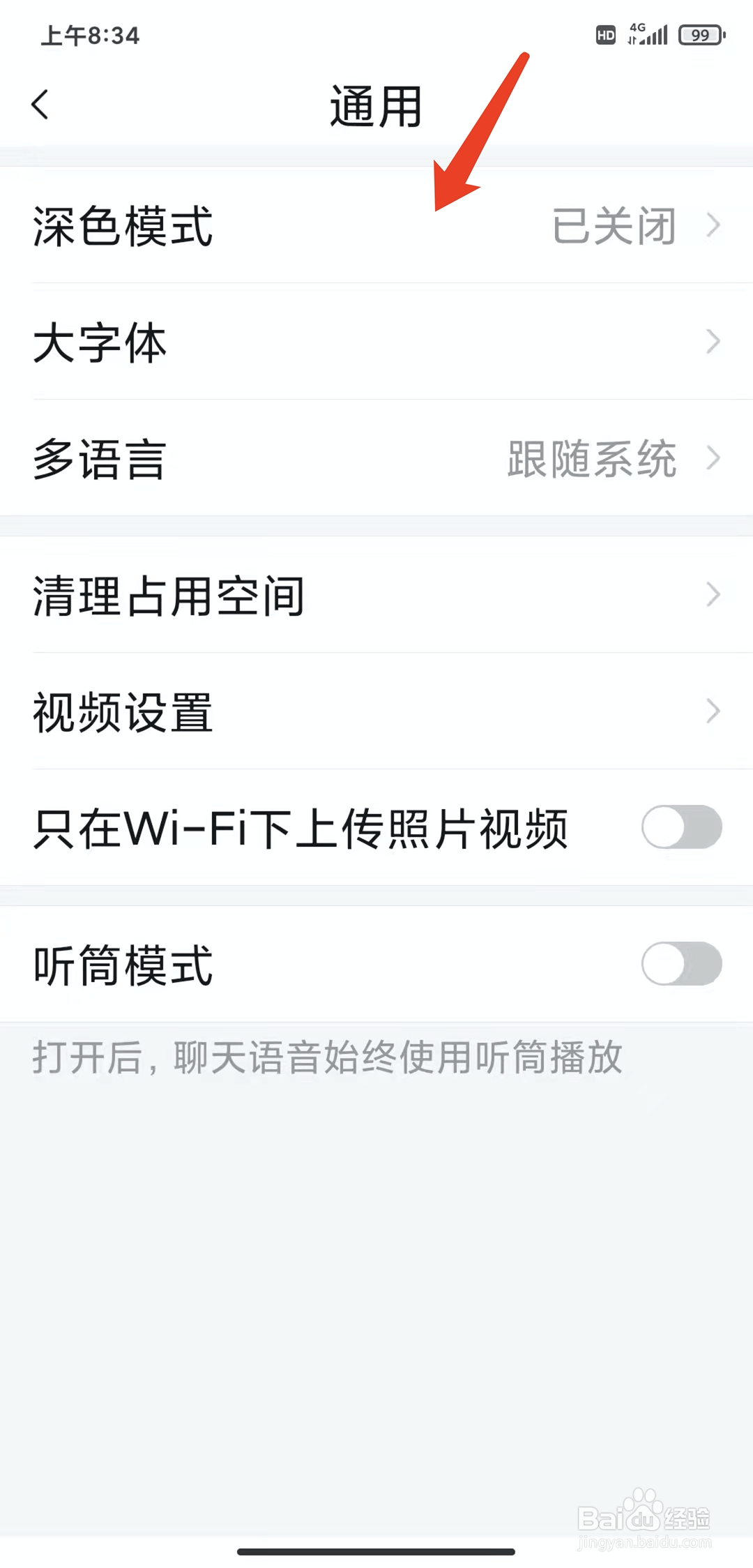 手机亲宝宝app怎样调整字体大小