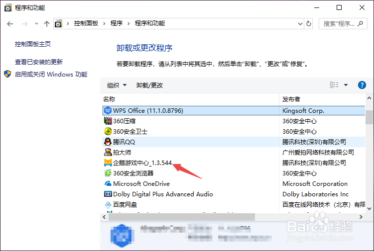Win10如何卸载应用