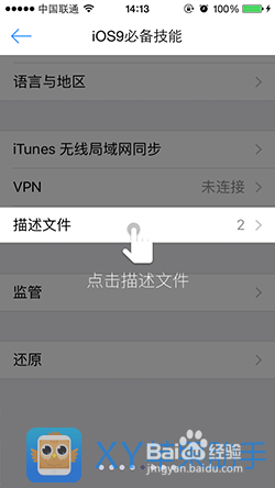 升级到iOS9后显示未受信任的企业级开发者怎么办