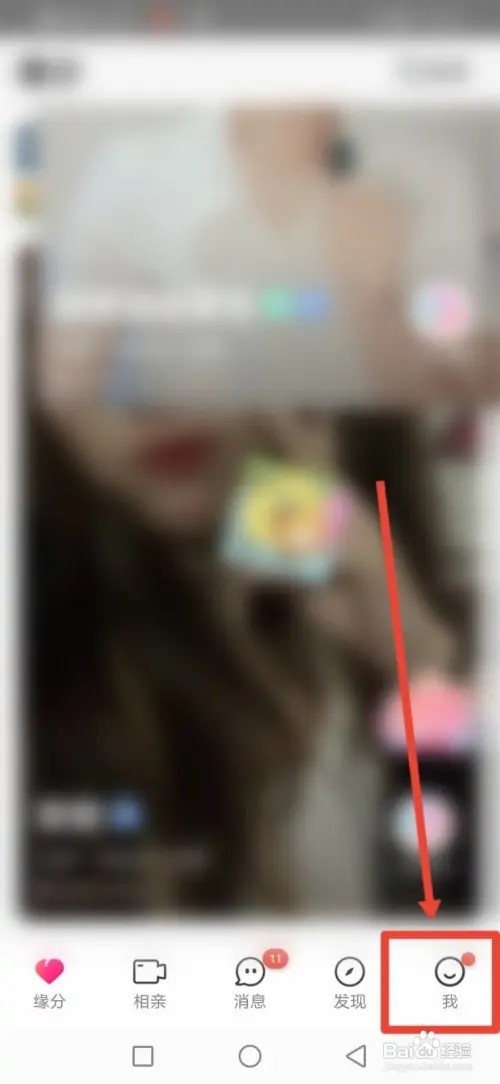 如何在世纪佳缘开启交友助手