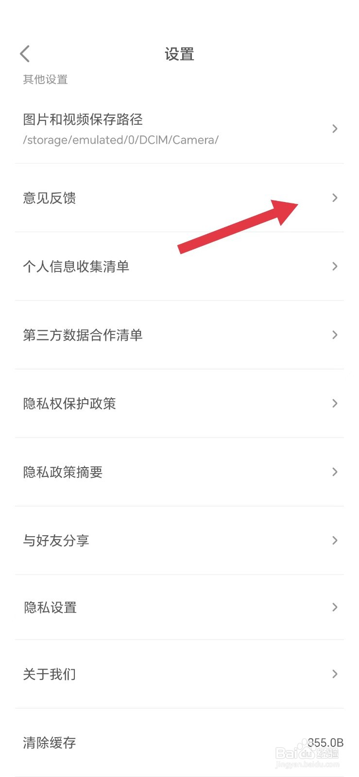 怎么向一甜相机APP提意见