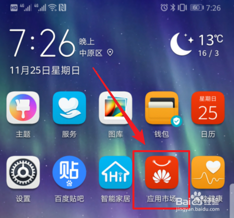 华为mate20pro怎么样批量卸载应用