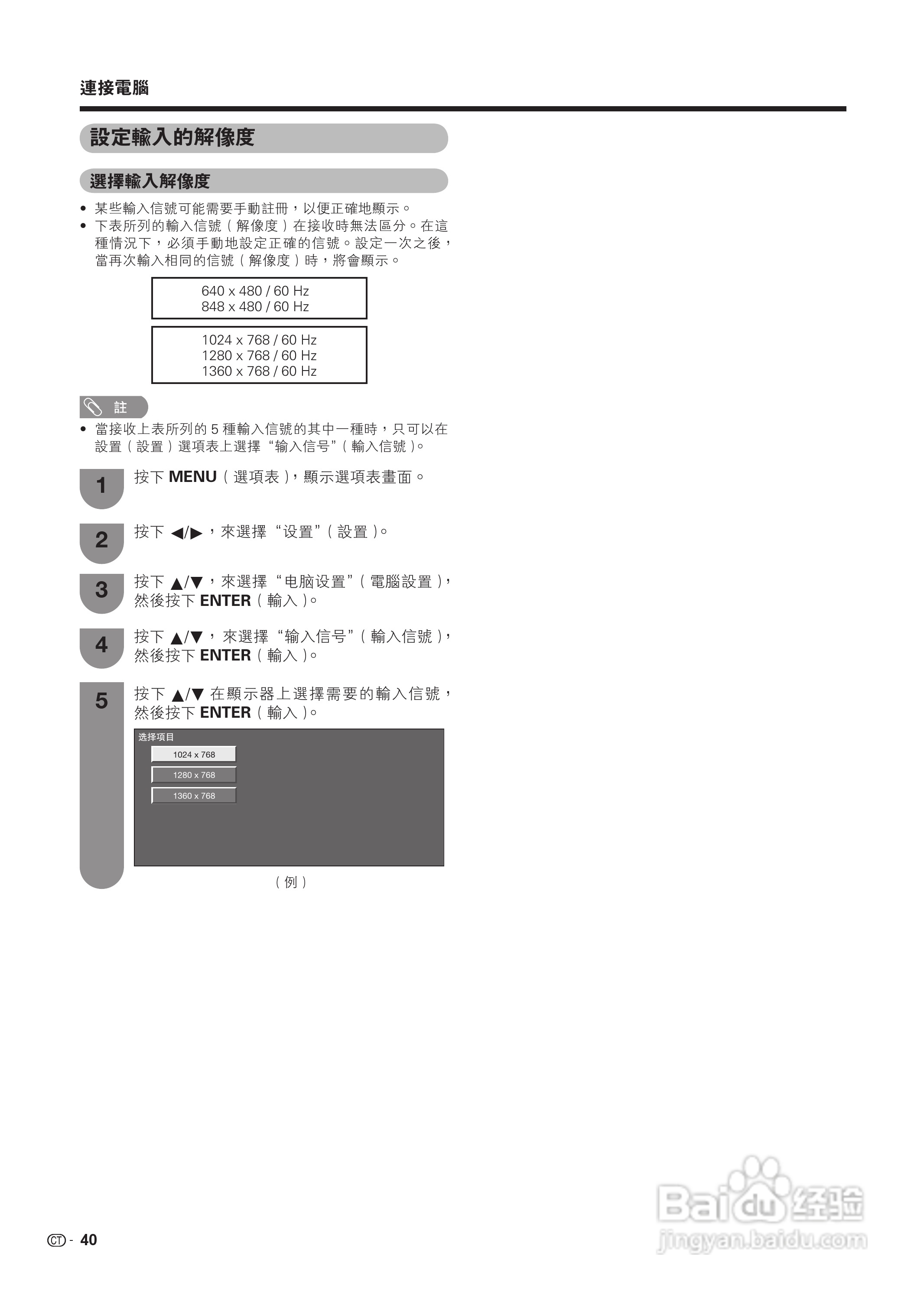 声宝LC-19A35H-BK型液晶电视机说明书:[5]