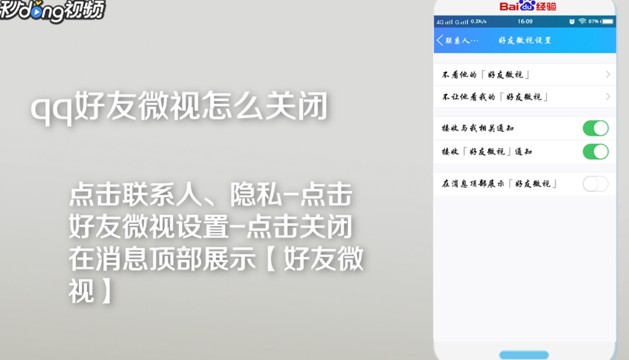 qq好友微视怎么关闭