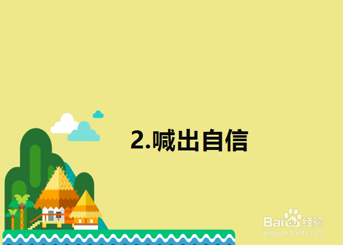 怎么去做一个积极向上的人