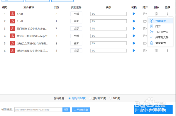 pdf旋转后如何保存PDF旋转操作步骤