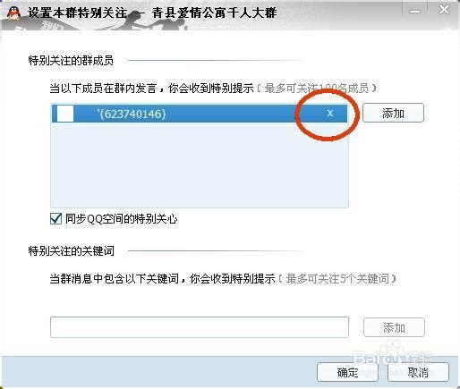 怎么设置QQ群群特别关注