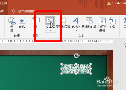 PPT如何制作粉笔字效果