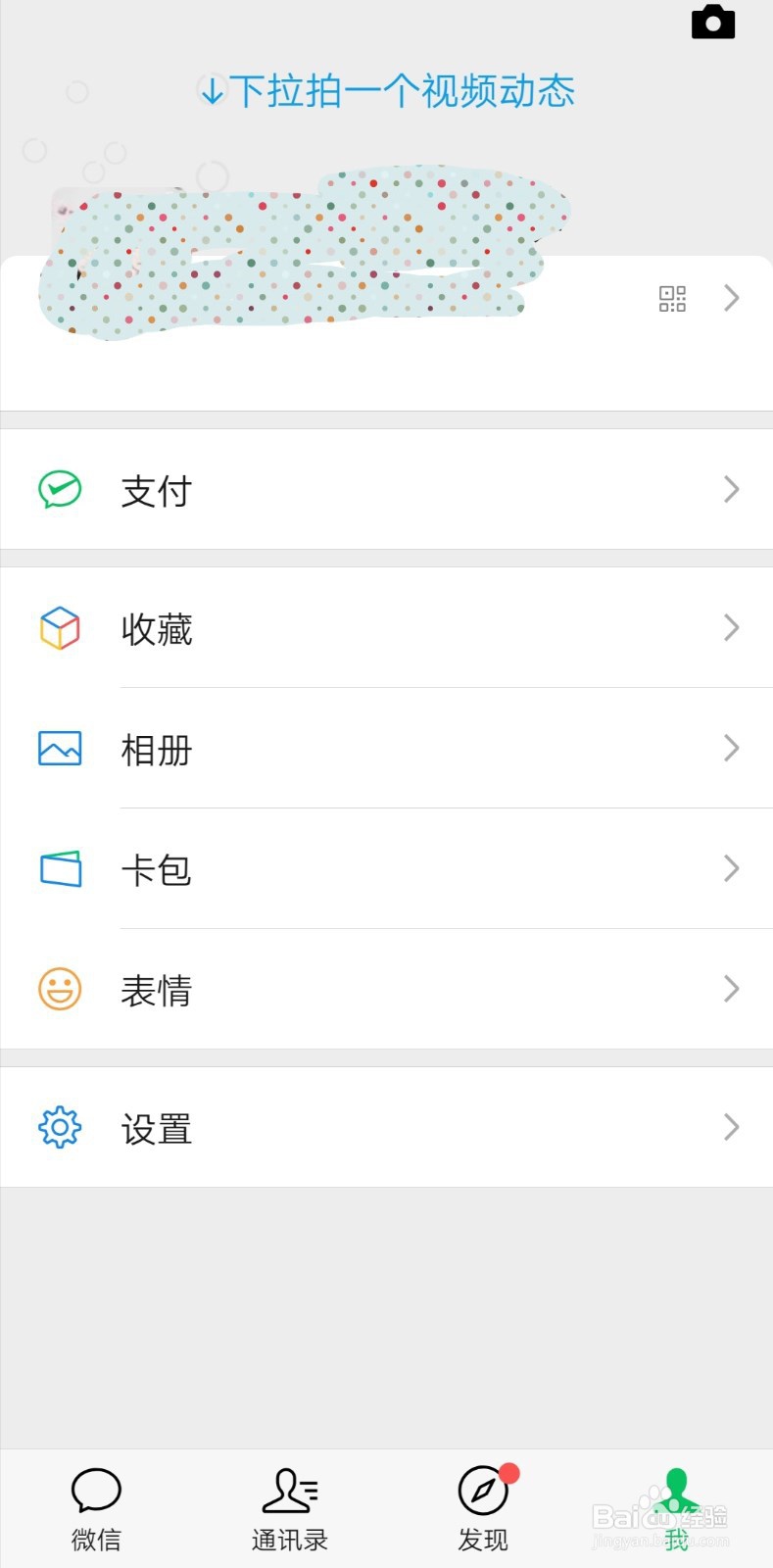 微信支付如何开通指纹支付