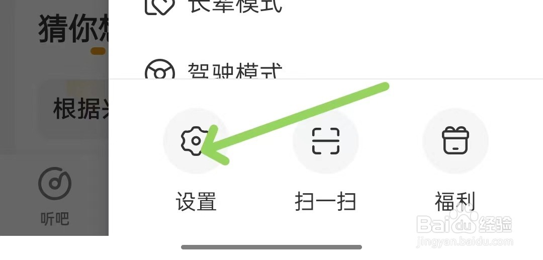 懒人听书高级版app怎么绑定社交账号