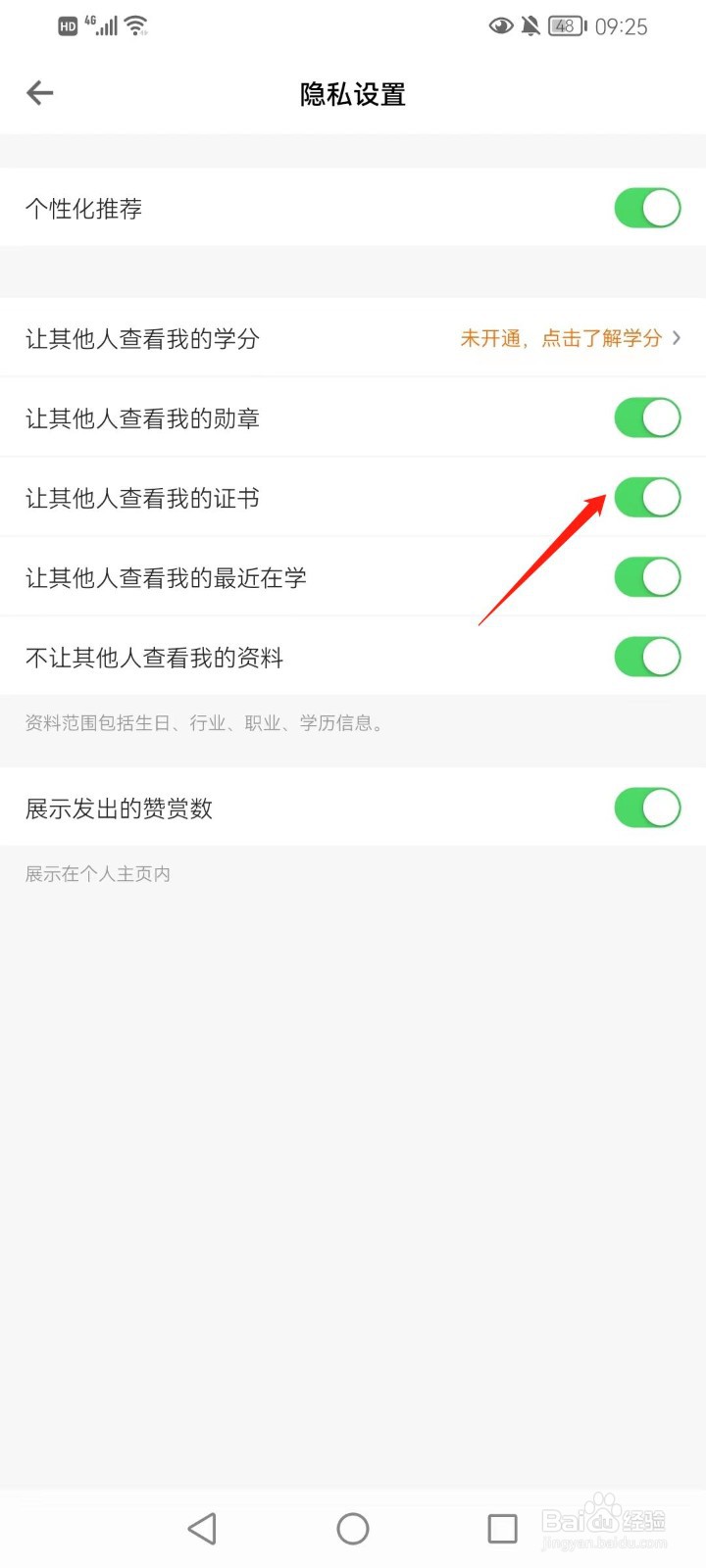 得到软件如何让其他人查看我的证书