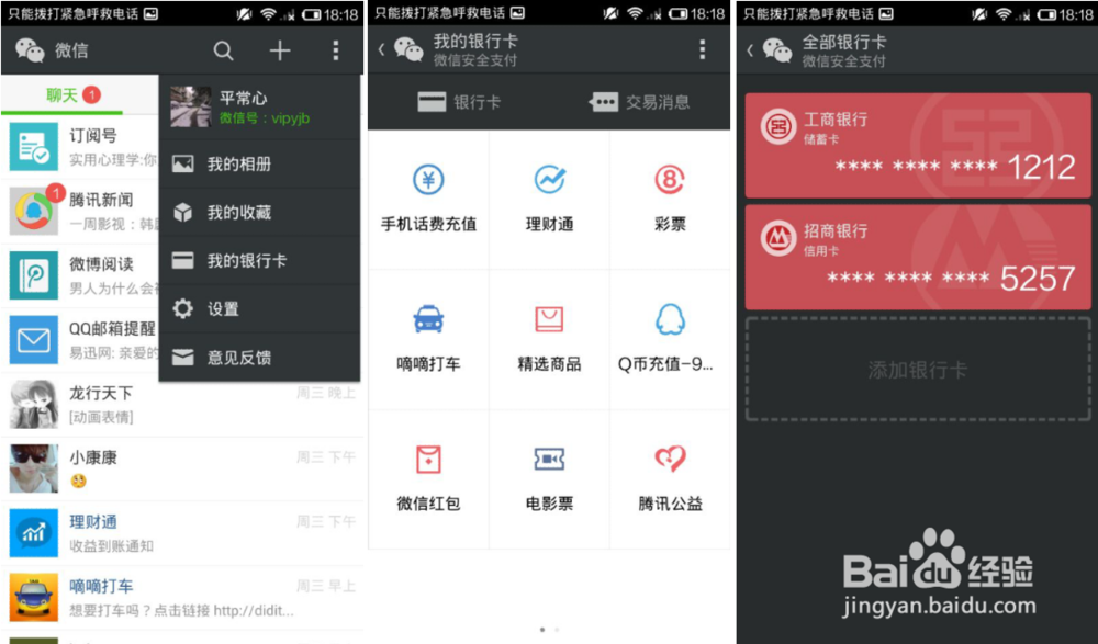微信打车最新图文教程