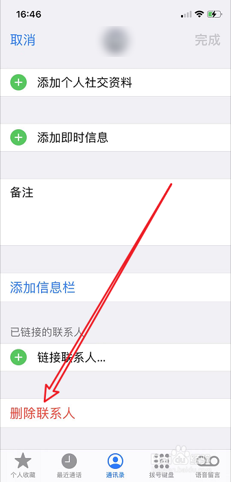 iPhone怎么删除通讯录联系人
