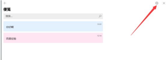 如何设置Win10便笺同步