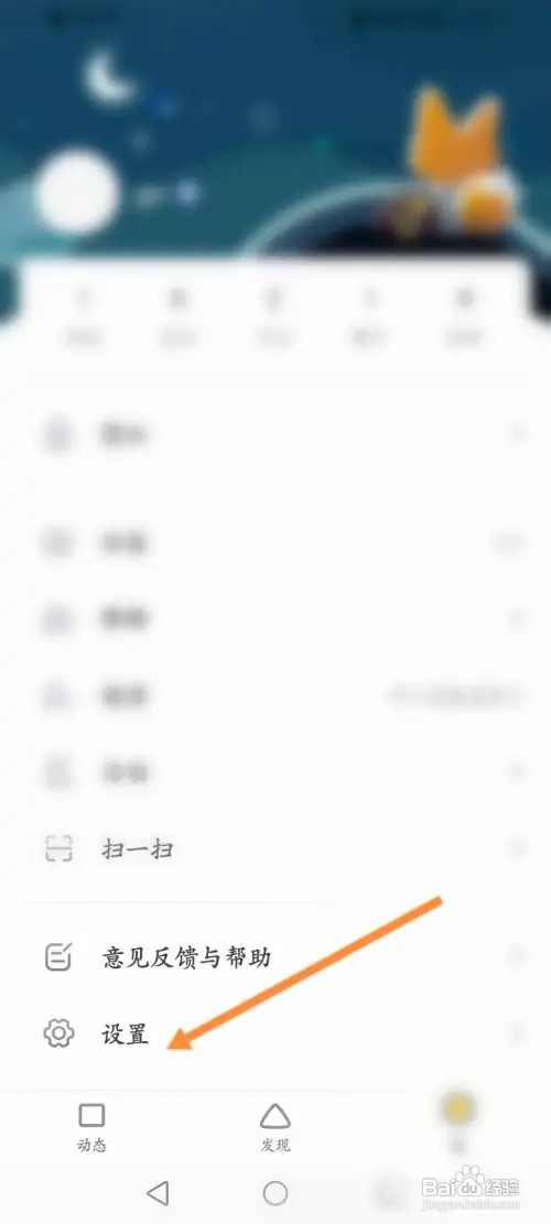 狐友软件怎样修改登录密码