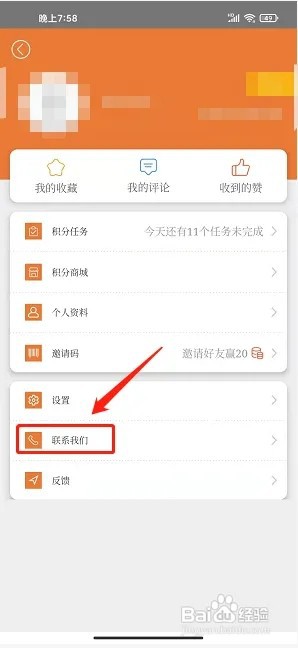 掌上大足app如何查看平台联系方式