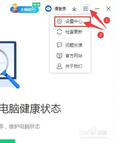 电脑鲁大师怎么设置CPU温度高于95度时自动报警
