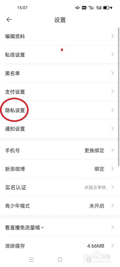 一直播怎么开启显示账户收入