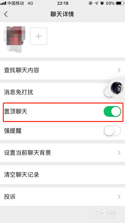 微信如何取消置顶聊天