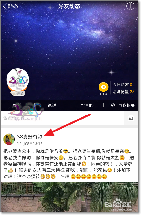 怎么不看对方QQ动态隐藏屏蔽她所有QQ好友动态