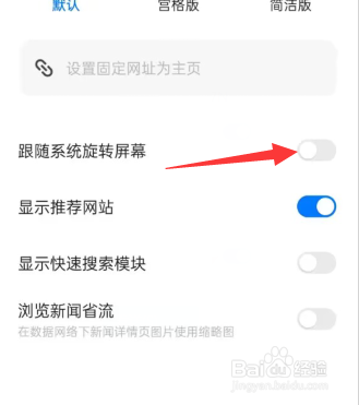 360浏览器APP如何关闭跟随系统旋转屏幕