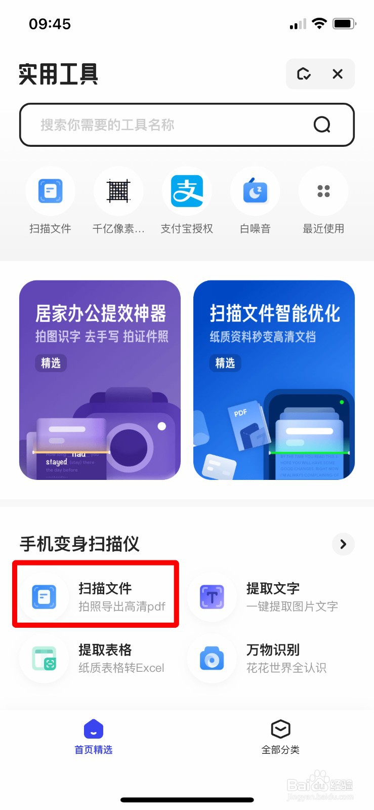 手机怎么扫描图片生成pdf文件