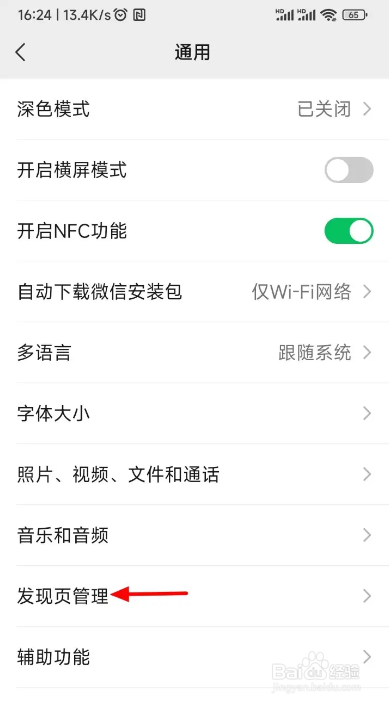 微信如何关闭朋友圈功能