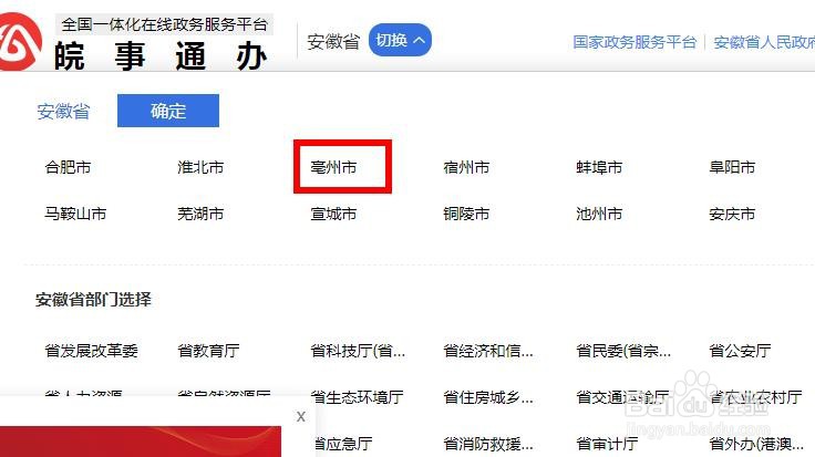 亳州社区电话怎么查