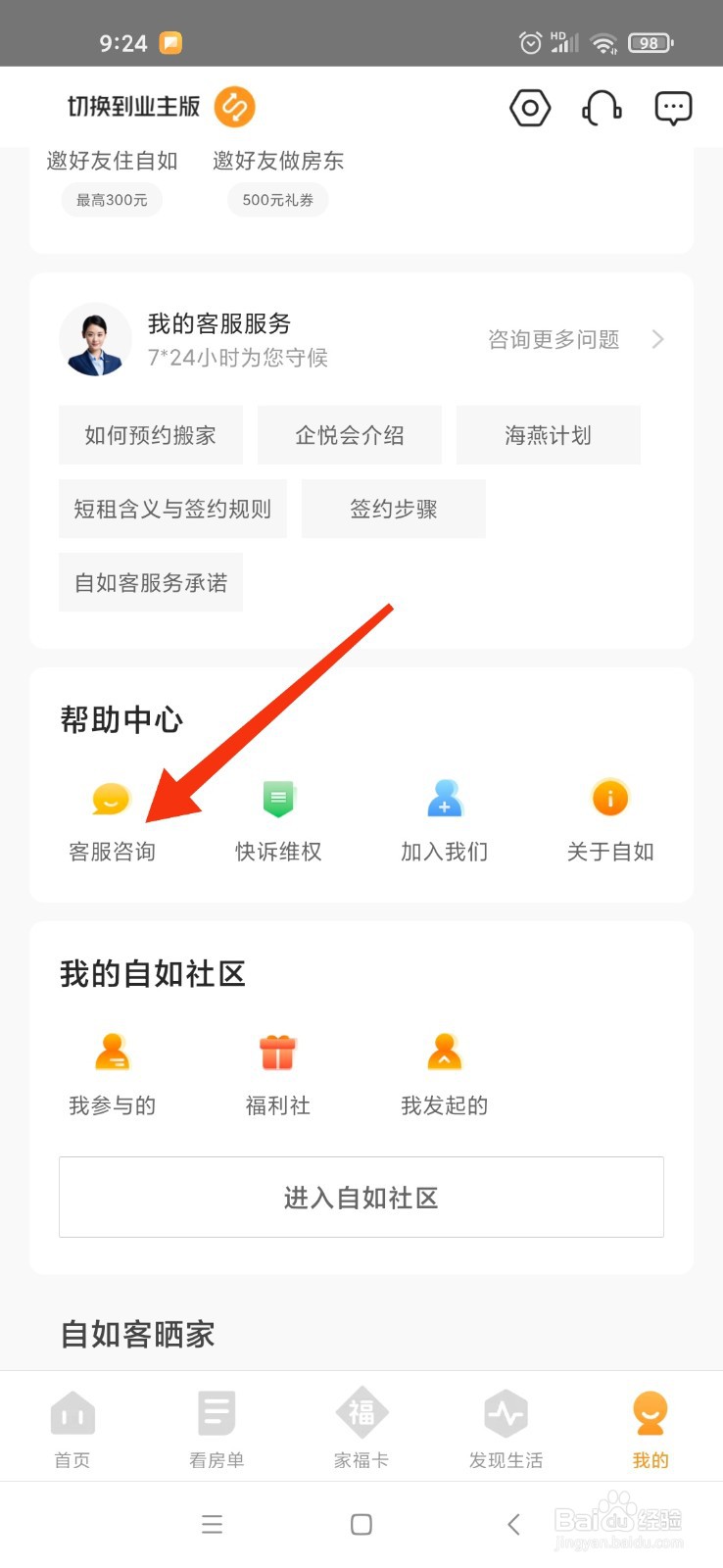 自如的服务费怎么免掉