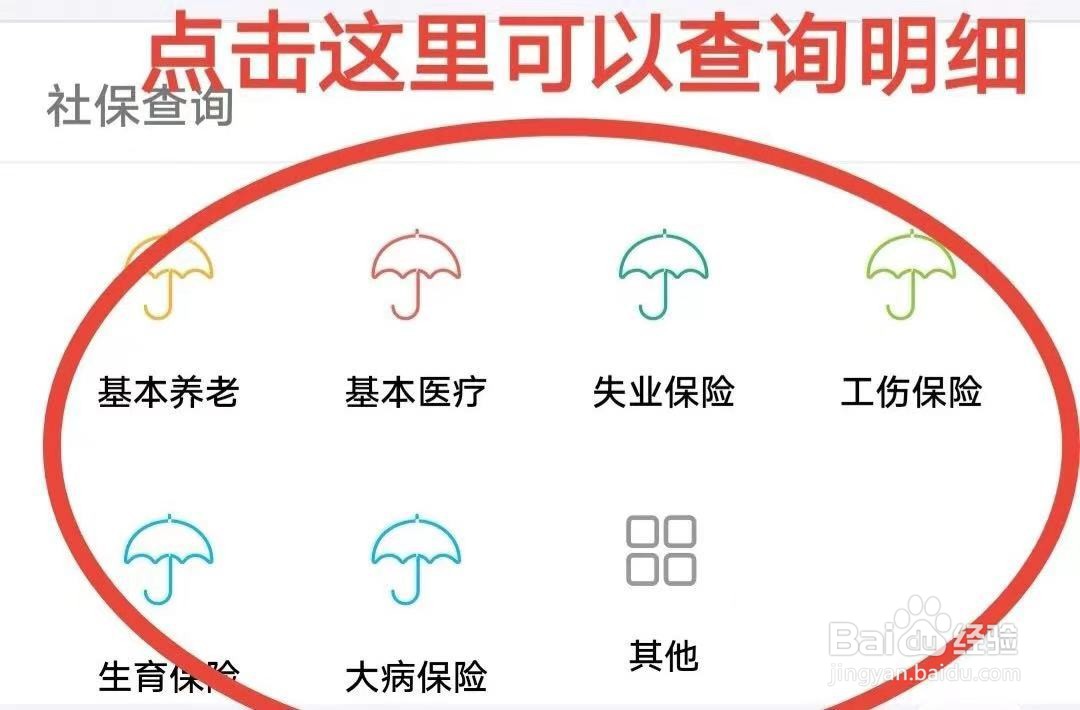支付宝怎么查询社保余额?