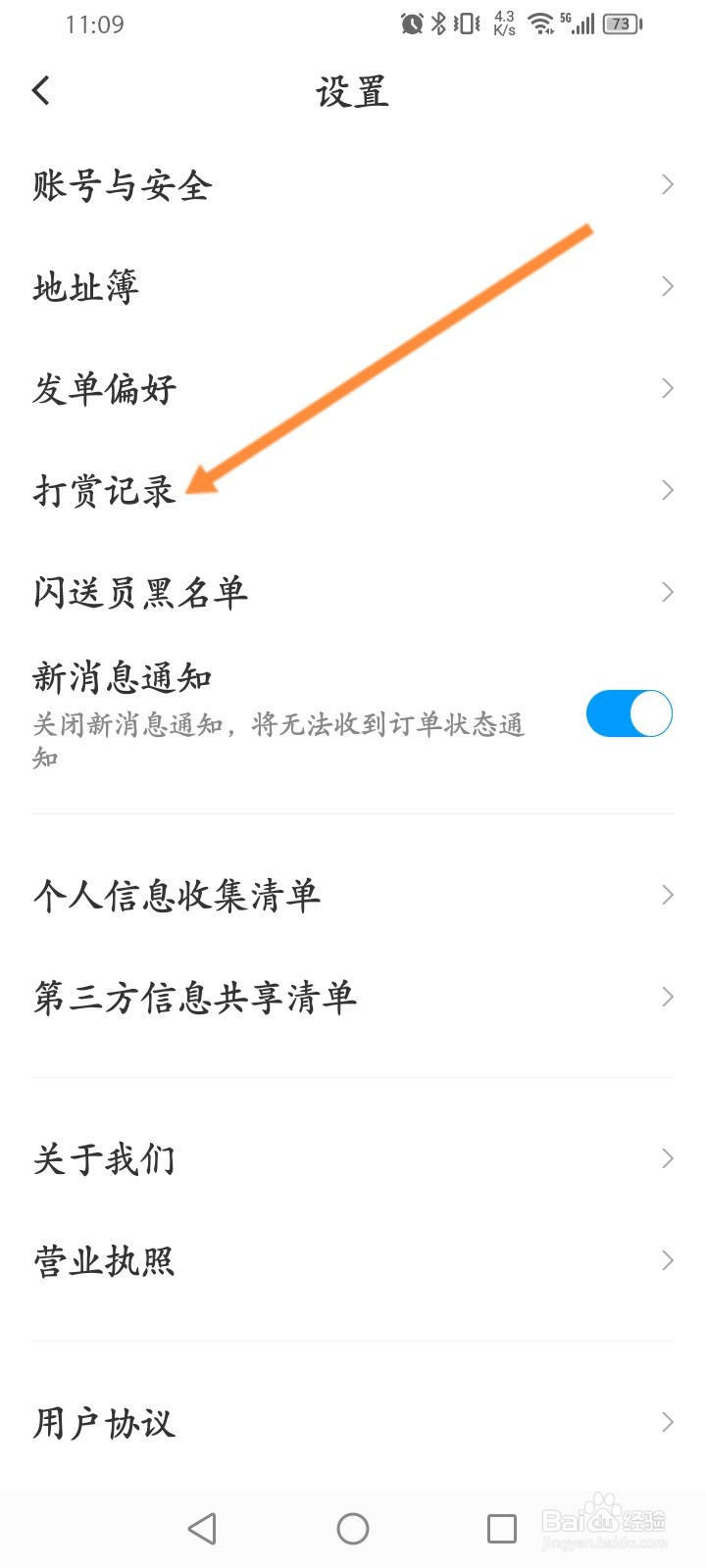 闪送软件怎么查看打赏记录