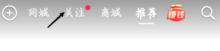 抖音极速版如何找到关注？