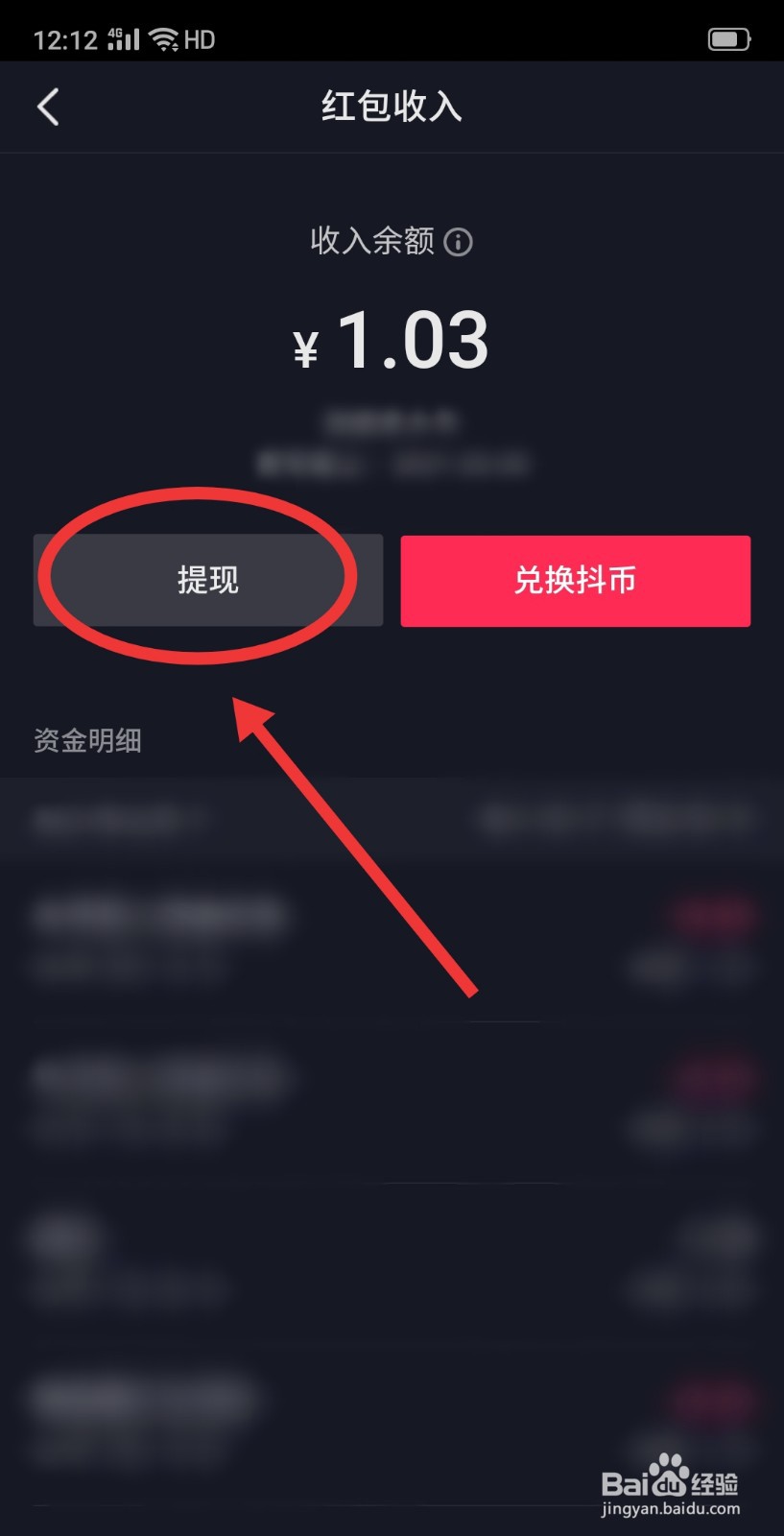 抖音红包怎么提现