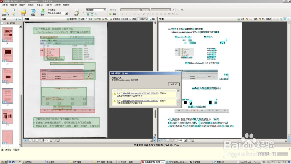 ABBYY FineReader 11制作PDF电子书文档