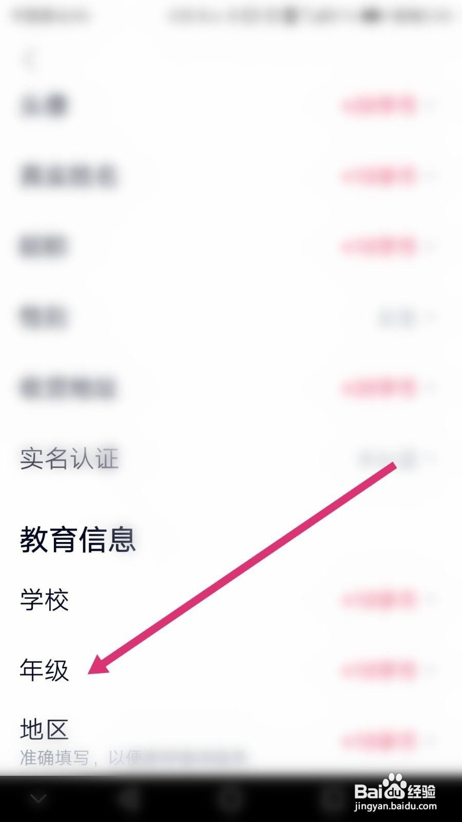 高途课堂软件如何设置年级