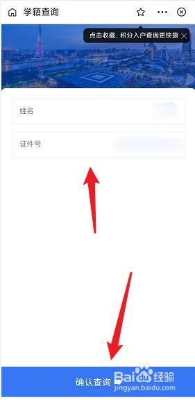 长沙市学籍号怎么查询