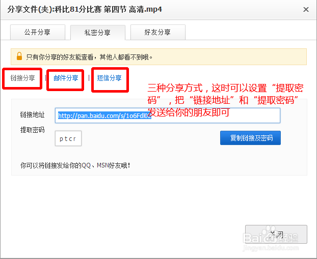 百度网盘里的文件怎么加密