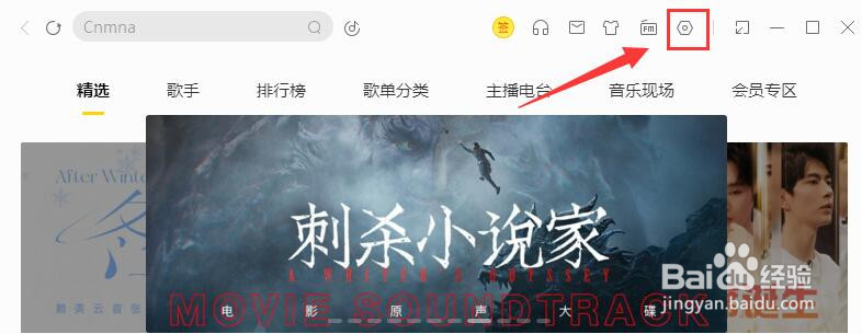 酷我音乐怎样关闭主播上线提醒功能
