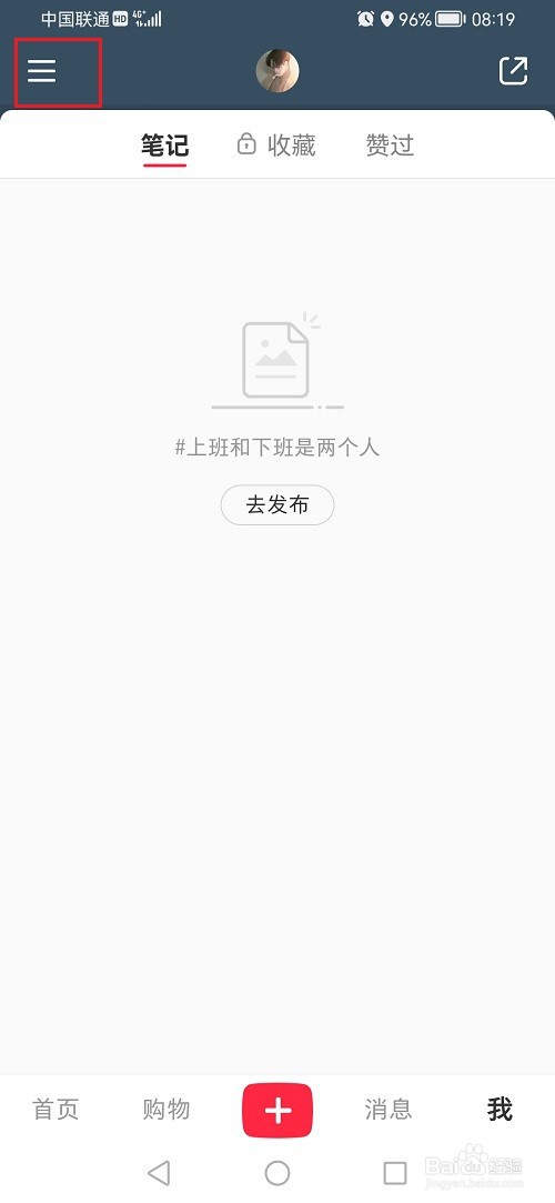 小红书如何查看送礼记录