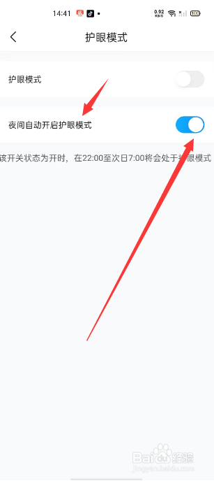 作业帮怎么设置夜间自动开启护眼模式