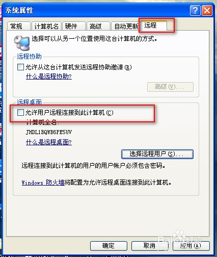 教你怎么用手机远程控制电脑