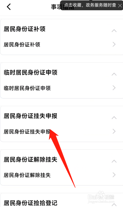 如何网上挂失二代身份证