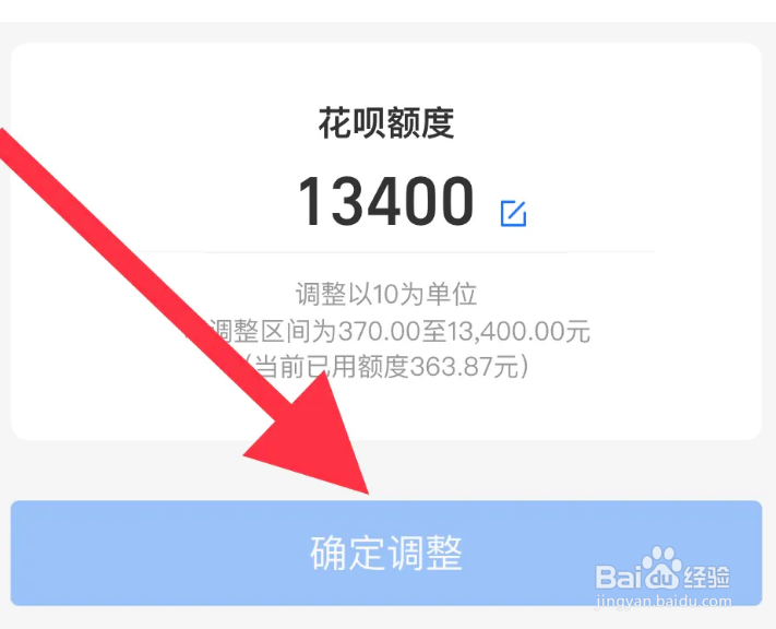 花呗怎样提升额度