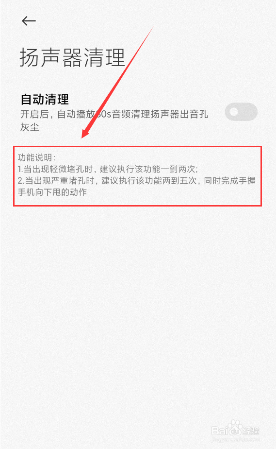 小米11怎么开启扬声器清理功能