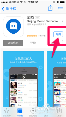 5s怎么在应用商店下载安装APP