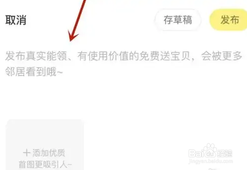 闲鱼怎么发布免费送